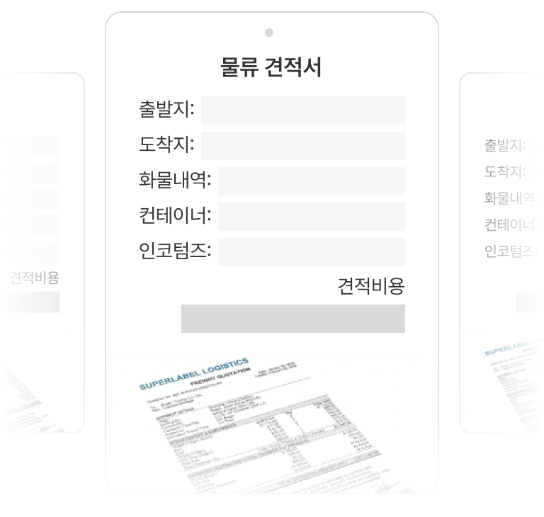 수출입 물류 최저가 견적 이미지
