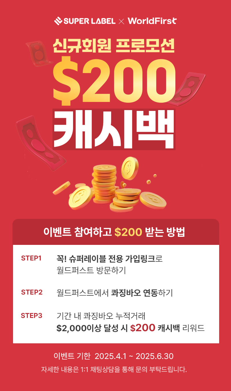 worldfirst_promotion
